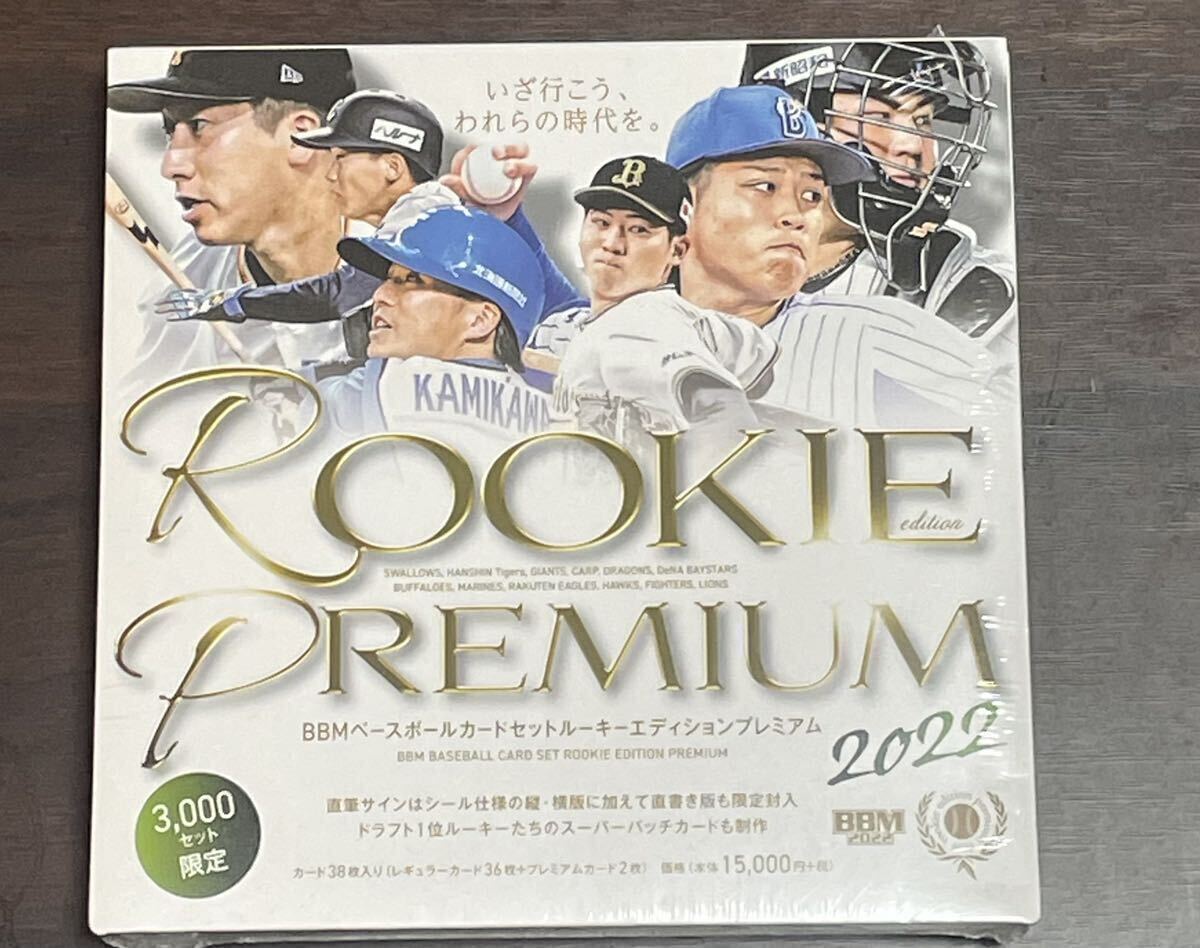 BBM2022 ルーキーエディションプレミアム 新品未開封ボックス REP 森木大智 大勢 椋木蓮　②