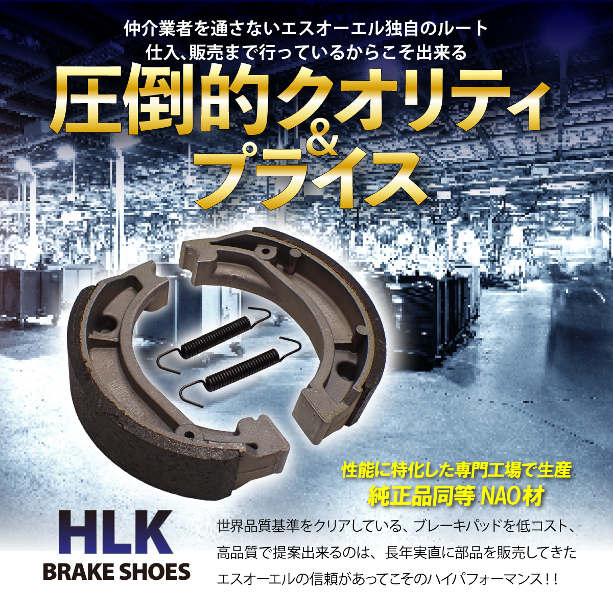 ヤマハ セロー 1RF 2LN 3RW1-5 86～93 リア ブレーキシュー 車種専用設(shè)計 NAO材 ノンアスベスト 18時まで即日発送