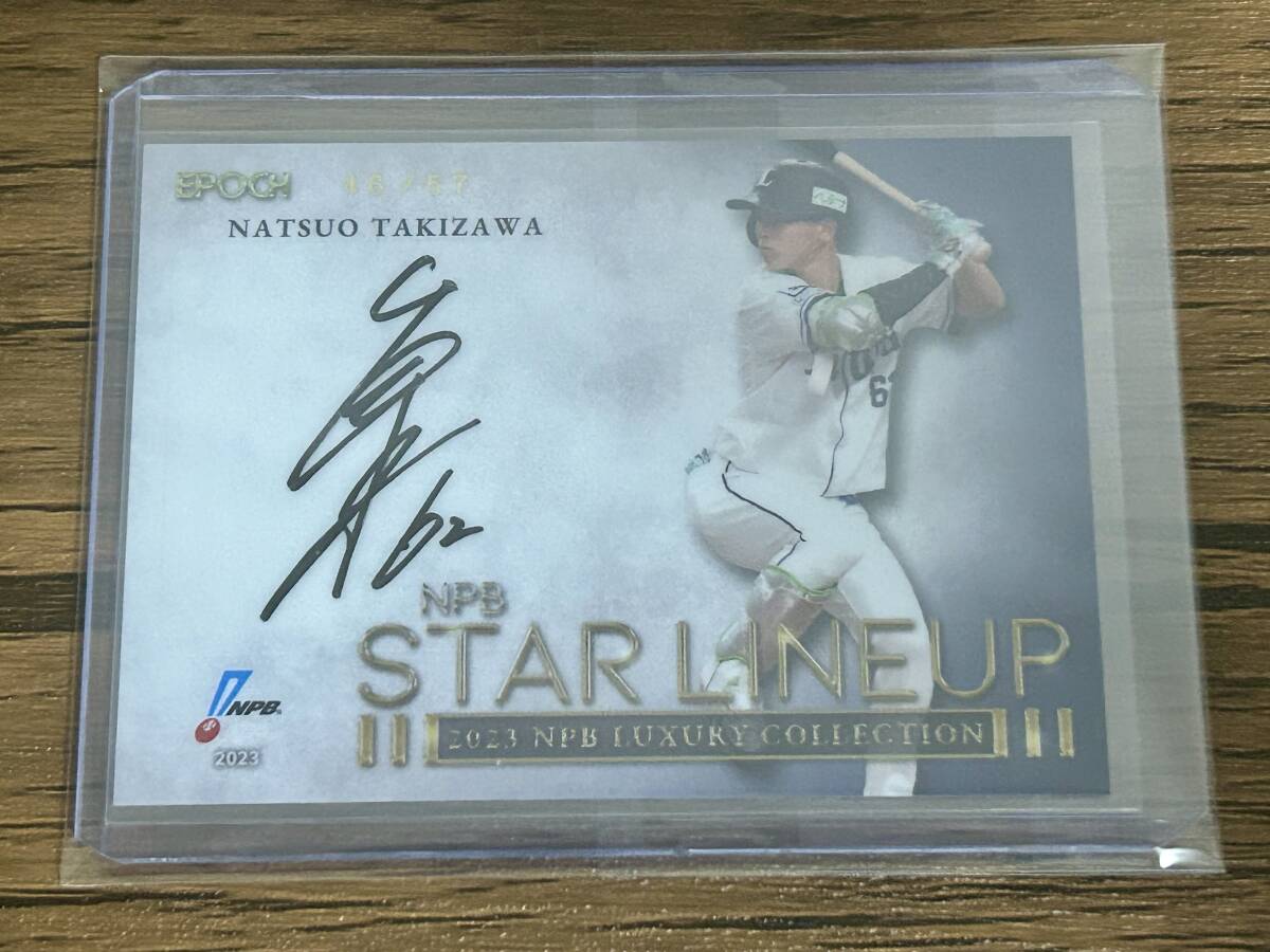2023 EPOCH NPB Luxury 滝澤夏央 直筆サインカード 57枚限定 埼玉西武ライオンズ