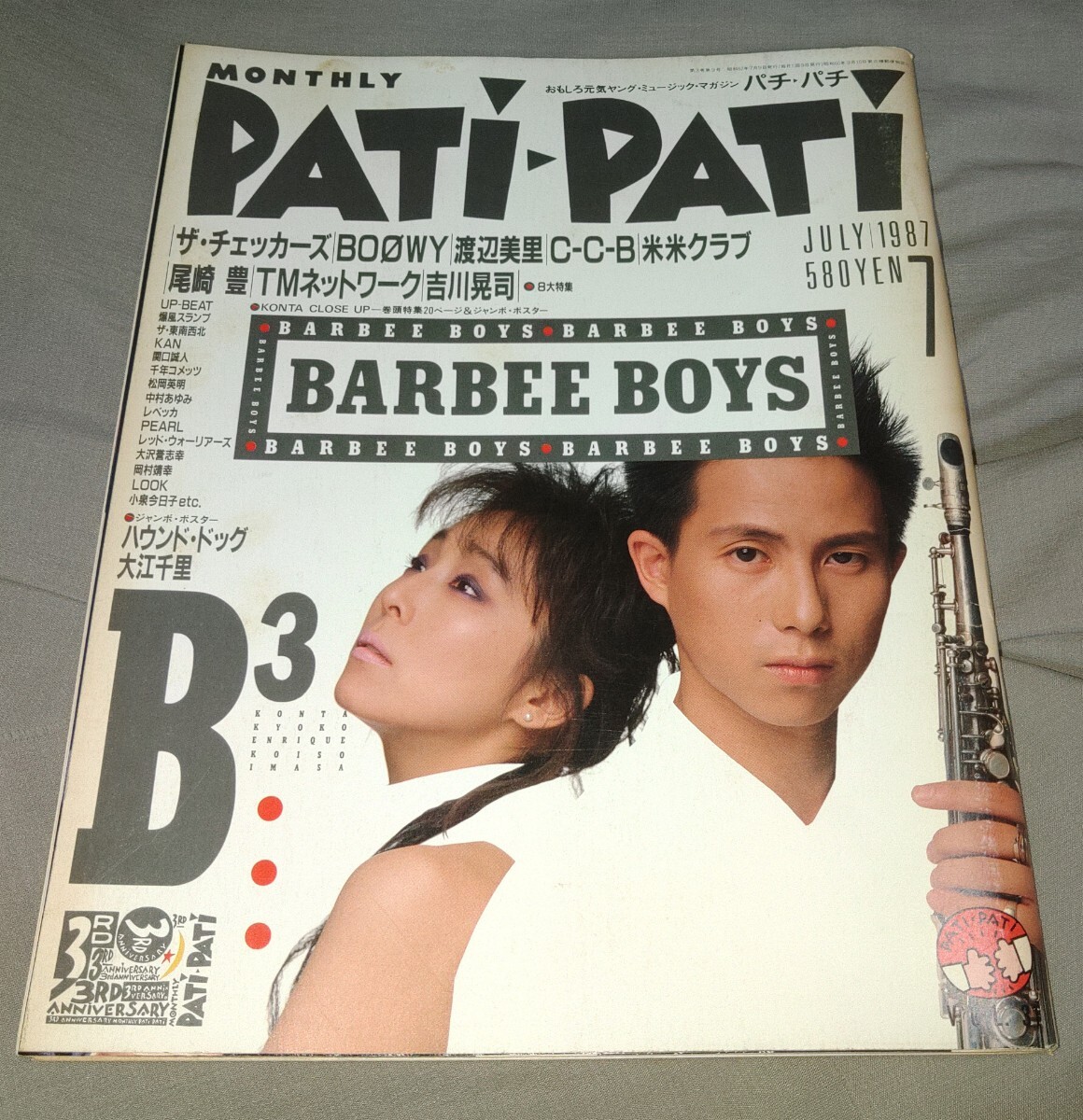 ★3W★雑志パチパチ PATI PATI 1987年7月號(hào)バービーボーイズ/ハウンドドッグ/大江千里チェッカーズBOWY渡辺美里C-C-B米米クラブ岡村靖幸