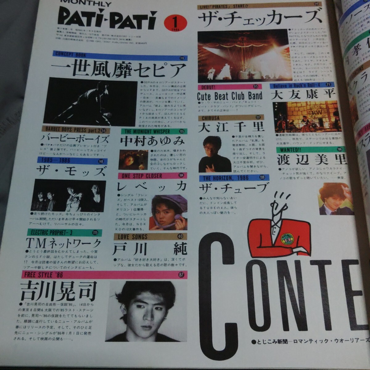 ★3W★雑志パチパチ PATI PATI 1986年1月號/大沢譽志幸 /ザ?モッズ/ラフイン?ノーズ渡辺美里RCサクセション戸川純チェッカーズ尾崎 豊