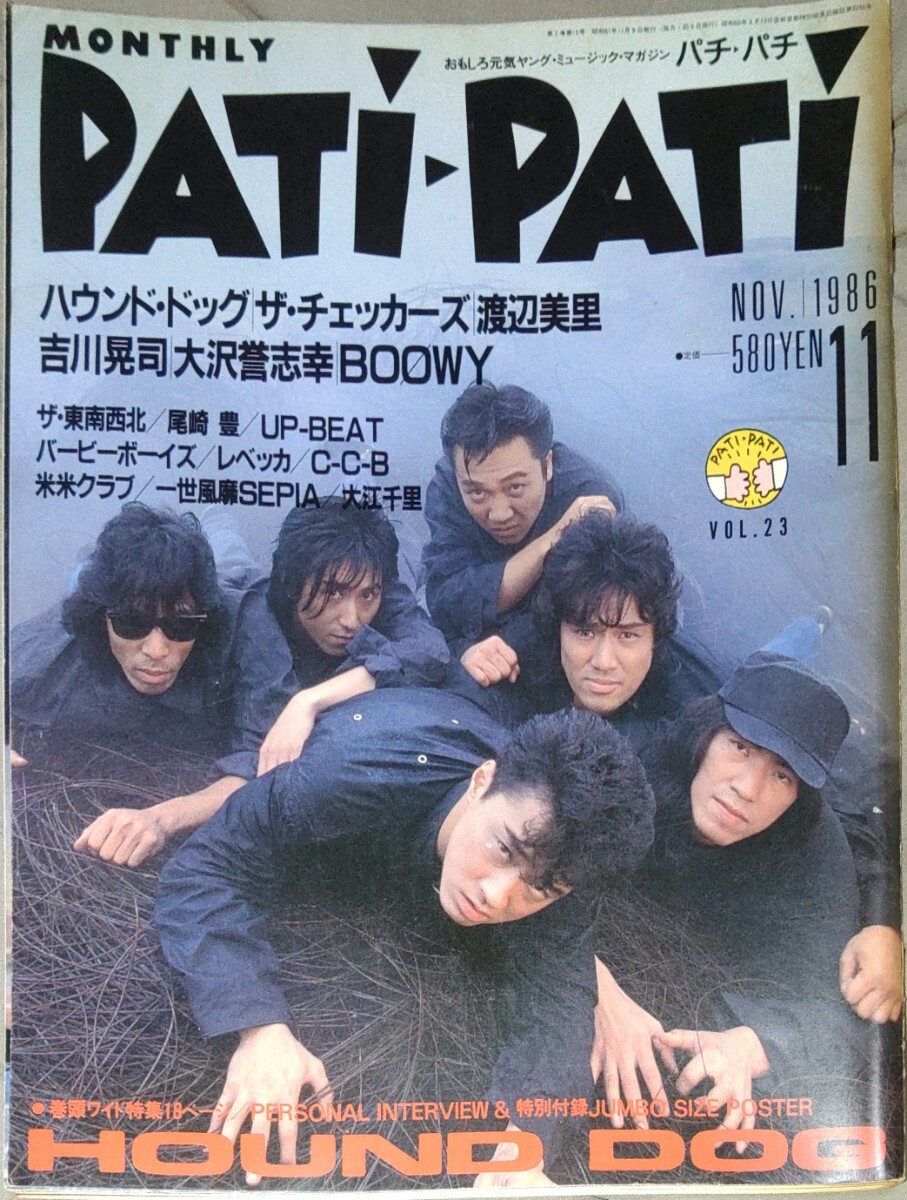 ★3W★雑志パチパチ PATI PATI 1986年11月號ハウンド?ドッグ /ザ?チェッカーズ /渡辺美里/大沢譽(yù)志幸 /BOOWY/ラフィンノーズ/岡村靖之