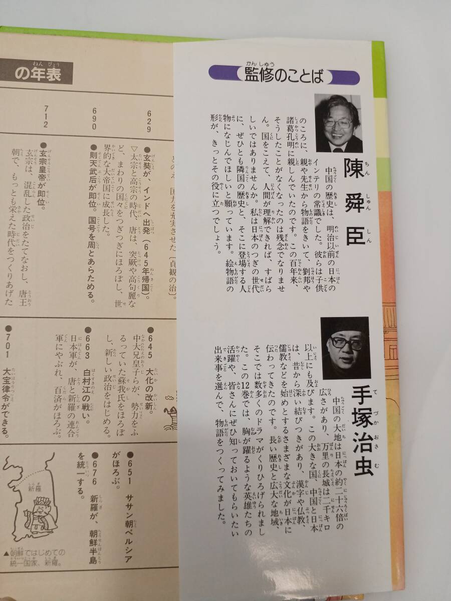 zaa-612 中国の歴史〈6〉世界の都 長安―唐の玄宗皇帝と楊貴妃 zaa-612 中国の歴史〈6〉世界の都 長安―唐の玄宗皇帝と楊貴妃