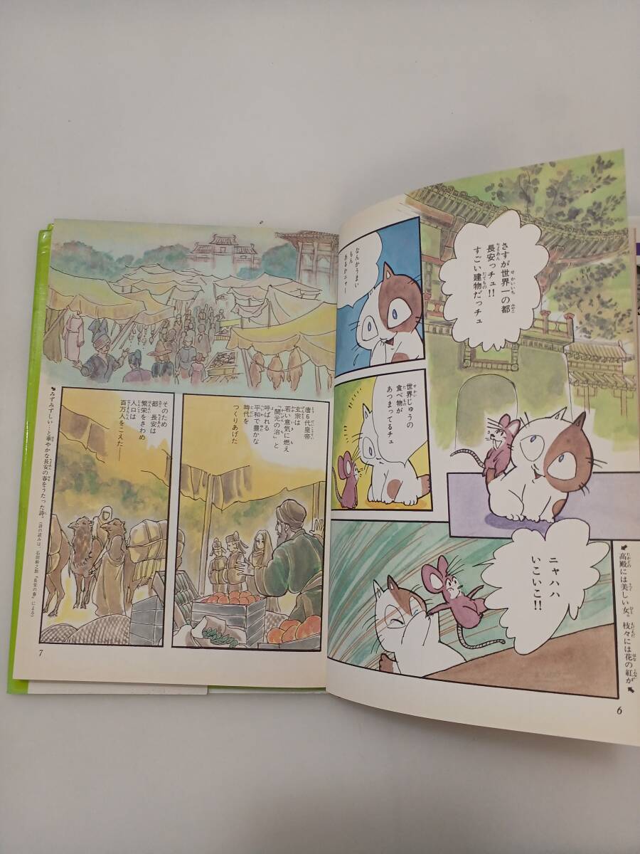 zaa-612 中国の歴史〈6〉世界の都 長安―唐の玄宗皇帝と楊貴妃 zaa-612 中国の歴史〈6〉世界の都 長安―唐の玄宗皇帝と楊貴妃