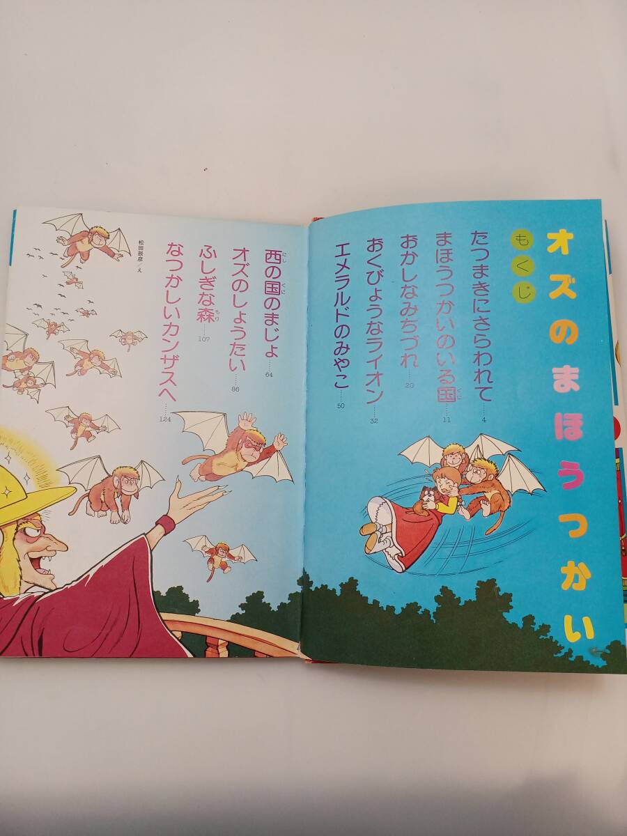 zaa-612 オズのまほうつかい (学研・絵ものがたり 39) 雪室 俊一 zaa-612 オズのまほうつかい (学研・絵ものがたり 39) 雪室 俊一