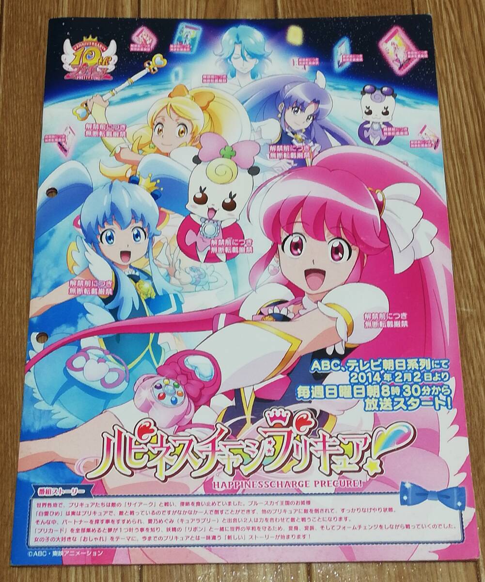 激レア 完全非売品 ハピネスチャージプリキュア 店頭販促用 業務 激レア 完全非売品 ハピネスチャージプリキュア 店頭販促用 業務