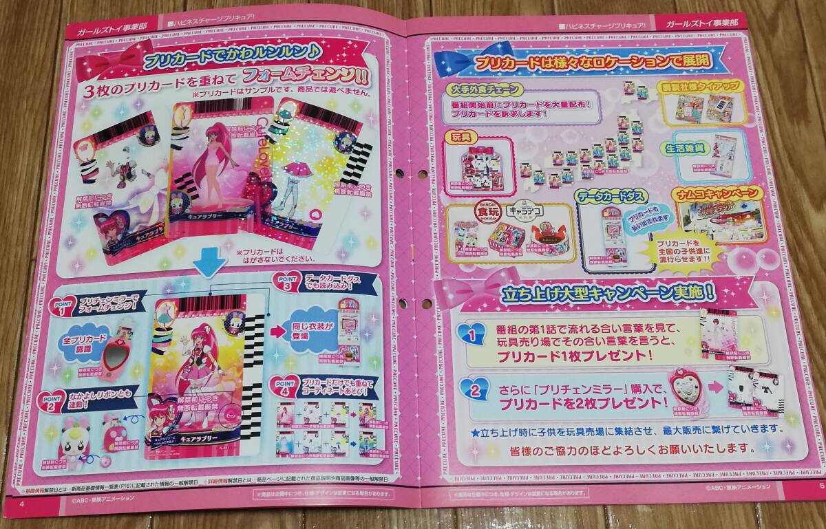 激レア 完全非売品 ハピネスチャージプリキュア 店頭販促用 業務 激レア 完全非売品 ハピネスチャージプリキュア 店頭販促用 業務