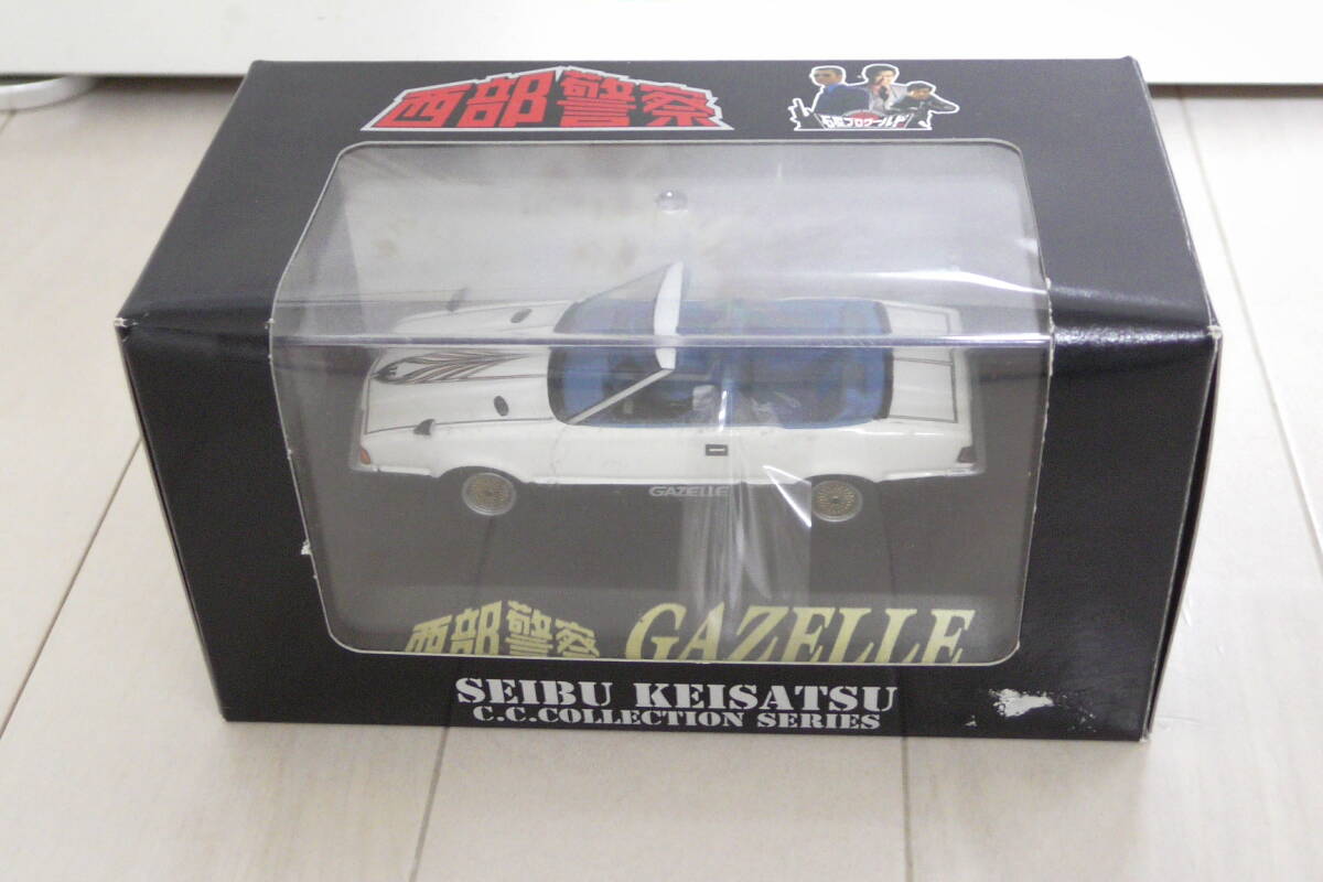 未使用品 送料無料 1/43 西部警察 ガゼール ニッサン C.C.コレクションシリーズ No.3 アオシマ 石原プロモーション