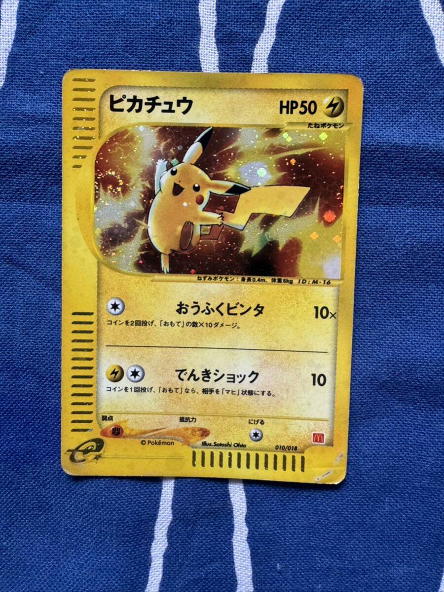 ポケモン　カードe プロモ ピカチュウ マクドナルド　pokemon McDonald pikachu card