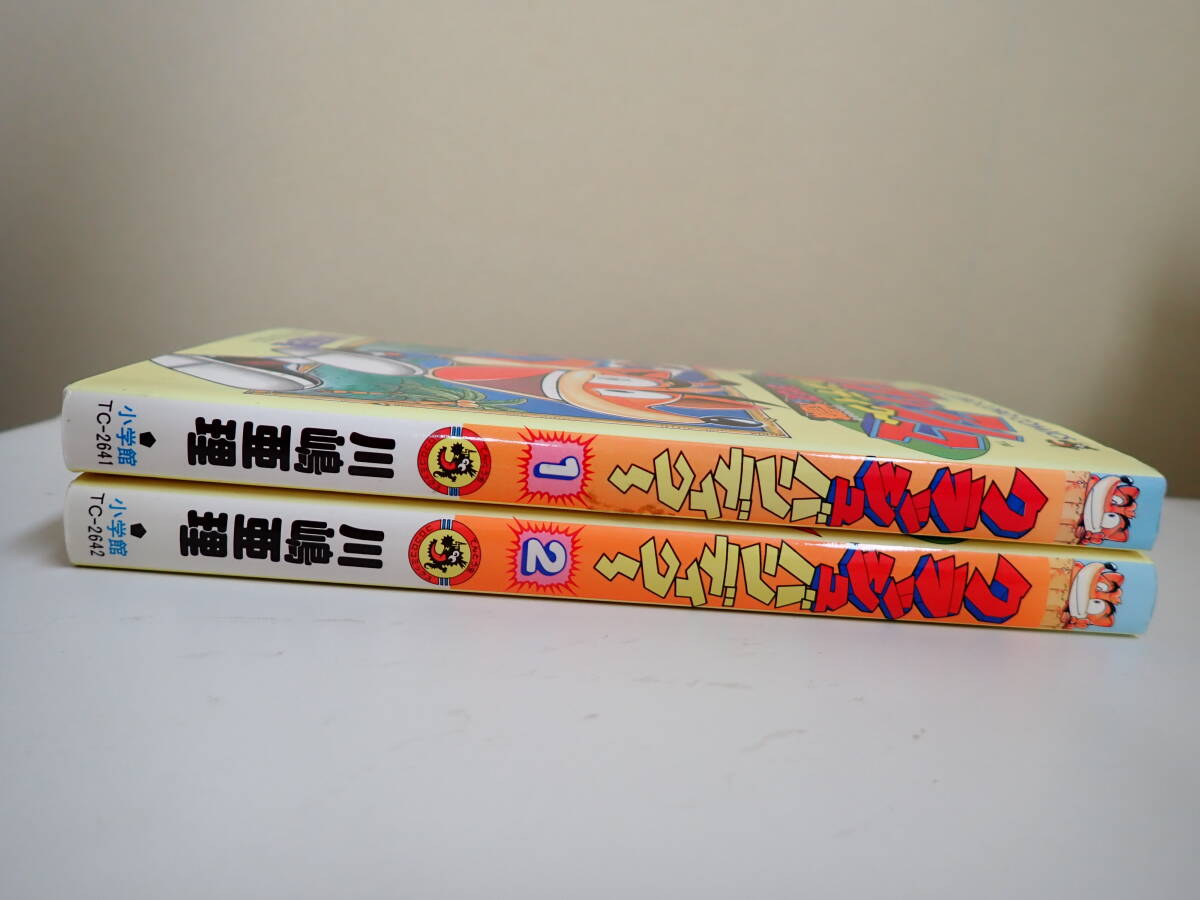 PB1Cφ クラッシュバンディクー 全2巻 川嶋亜理 小学館 初版