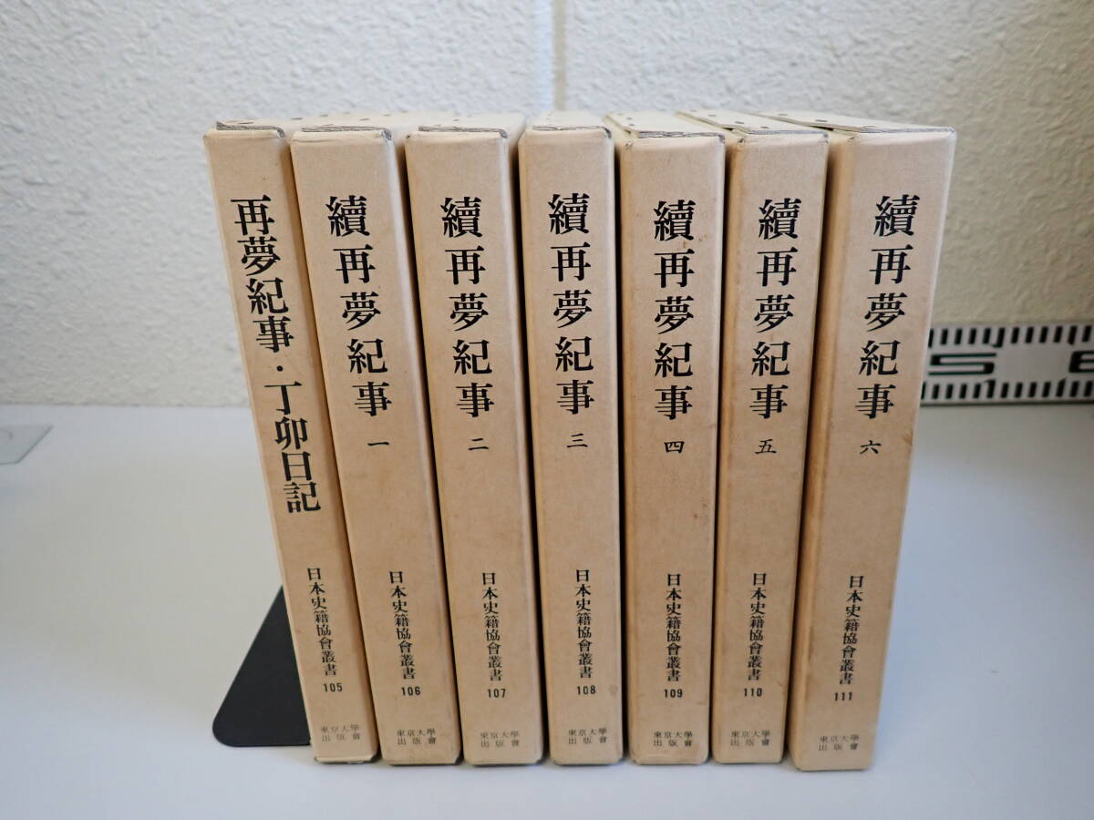 史料観館叢書・10冊/寛文朱印留/津軽家御定書/播磨屋中井家永代 史料観館叢書・10冊/寛文朱印留/津軽家御定書/播磨屋中井家永代