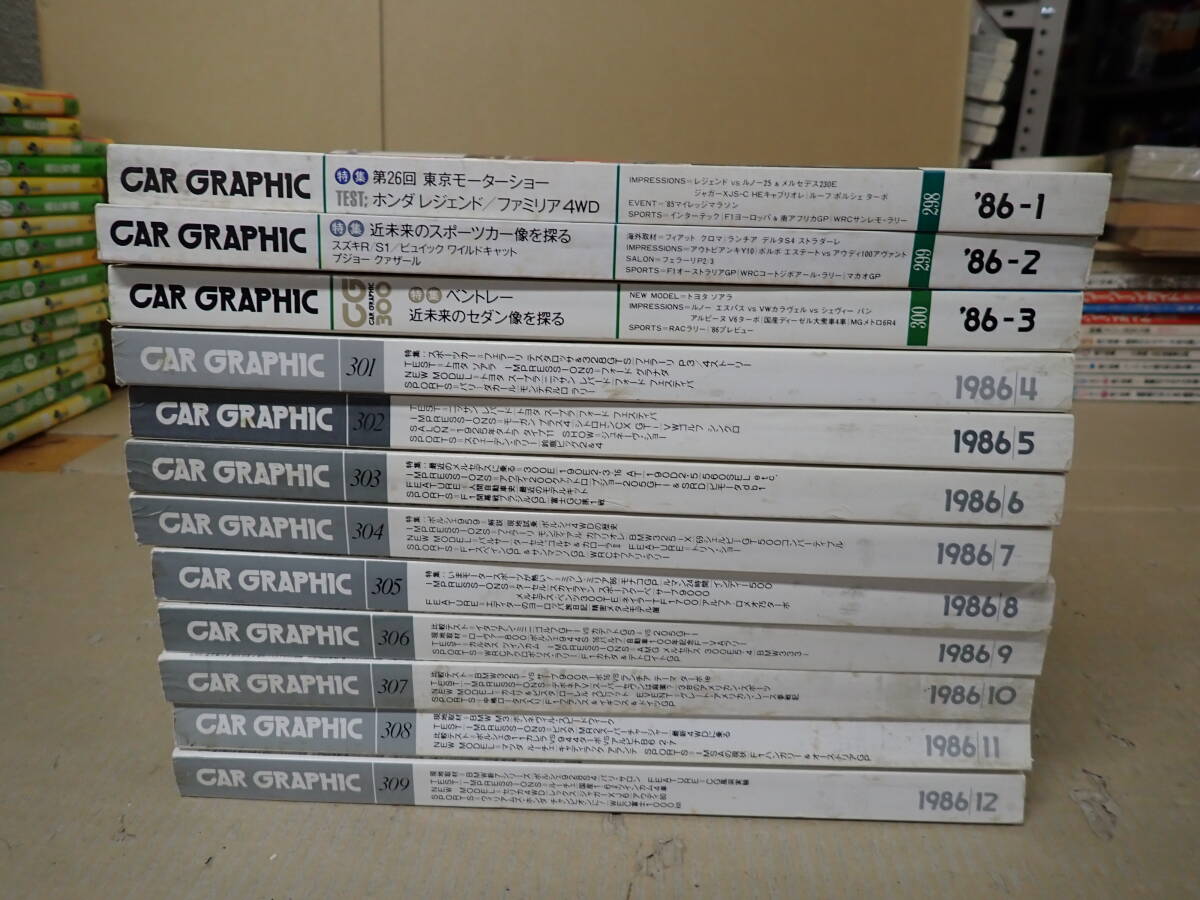 PBEφ　カーグラフィック CAR GRAPHIC 1986年 1～12月 年揃い まとめて12冊セット 車 外国車 日本車 スポーツカー