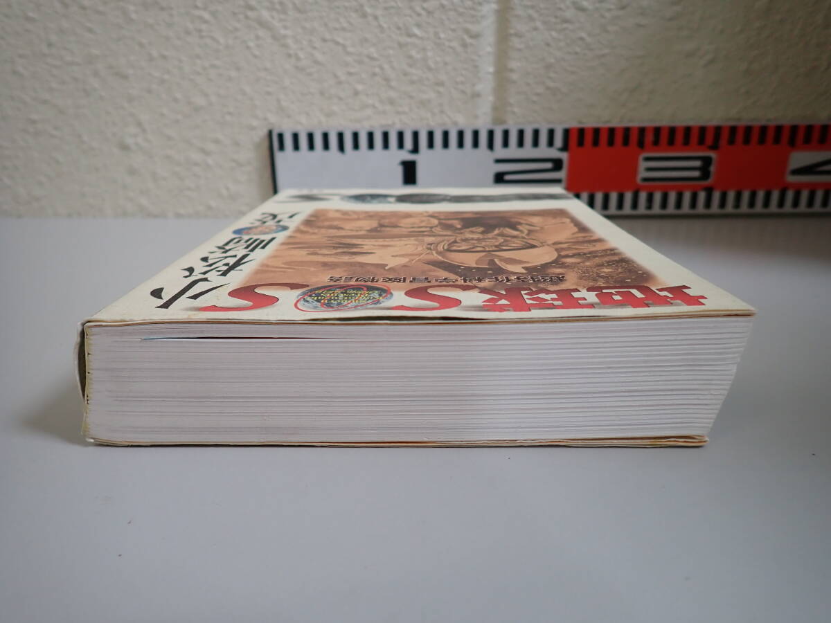 P6Dё 地球SOS 超特作科學(xué)冒険物語(yǔ) 小松崎茂 雙葉社 2002年11月発行 初版本