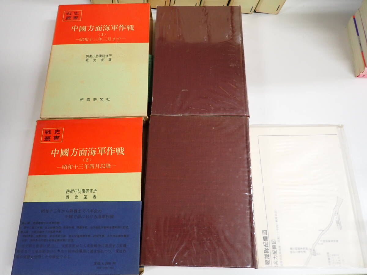 PB3Dё 戦史叢書 中國方面 海軍作戦 1・2 昭和13年3月まで/昭和13年4月以降 計2冊セット 朝雲新聞社 防衛庁防衛研究所戦史室 附図付き