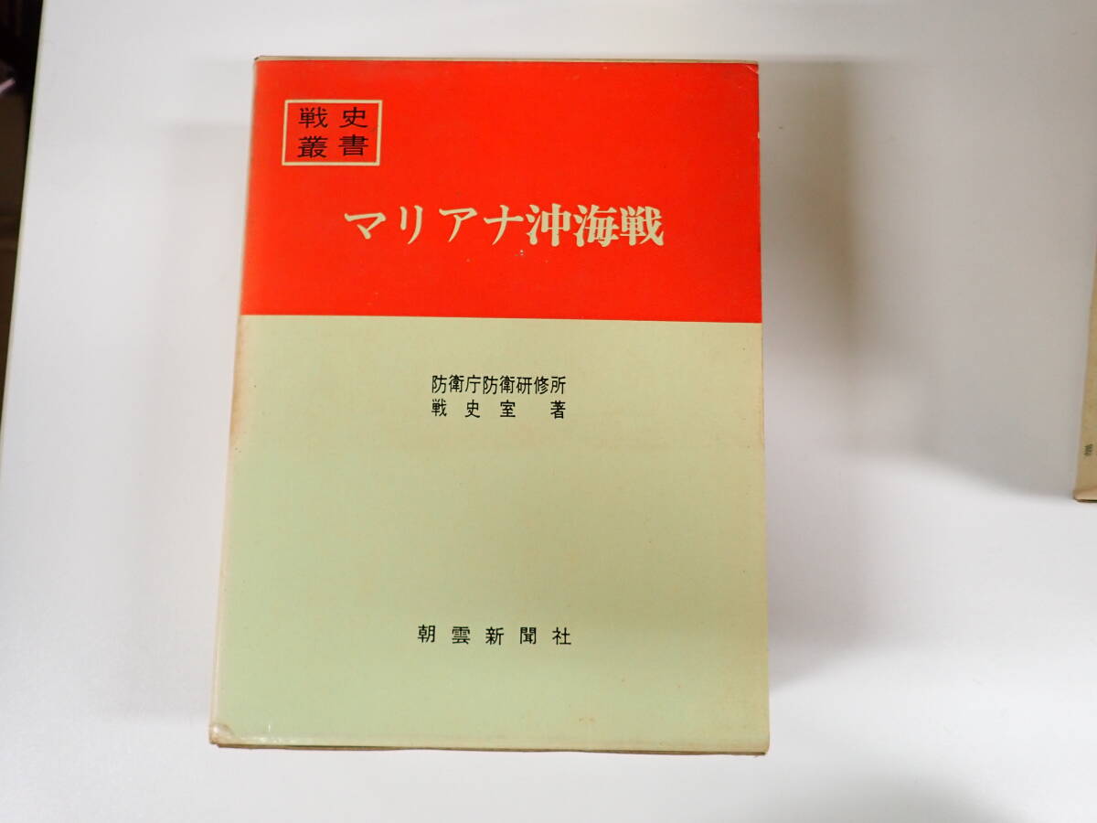 戦史叢書 一号作戦（3）廣西の会戦 防衛庁防衛研究所戦史:室著