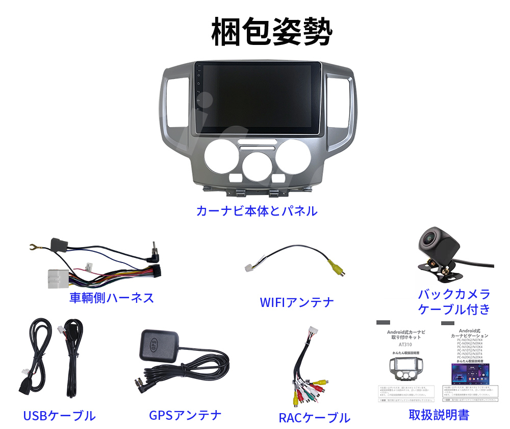 AT310 日産NV200バネット 2009-2022年銀色9インチandroid式 AT310 日産NV200バネット 2009-2022年銀色9インチandroid式