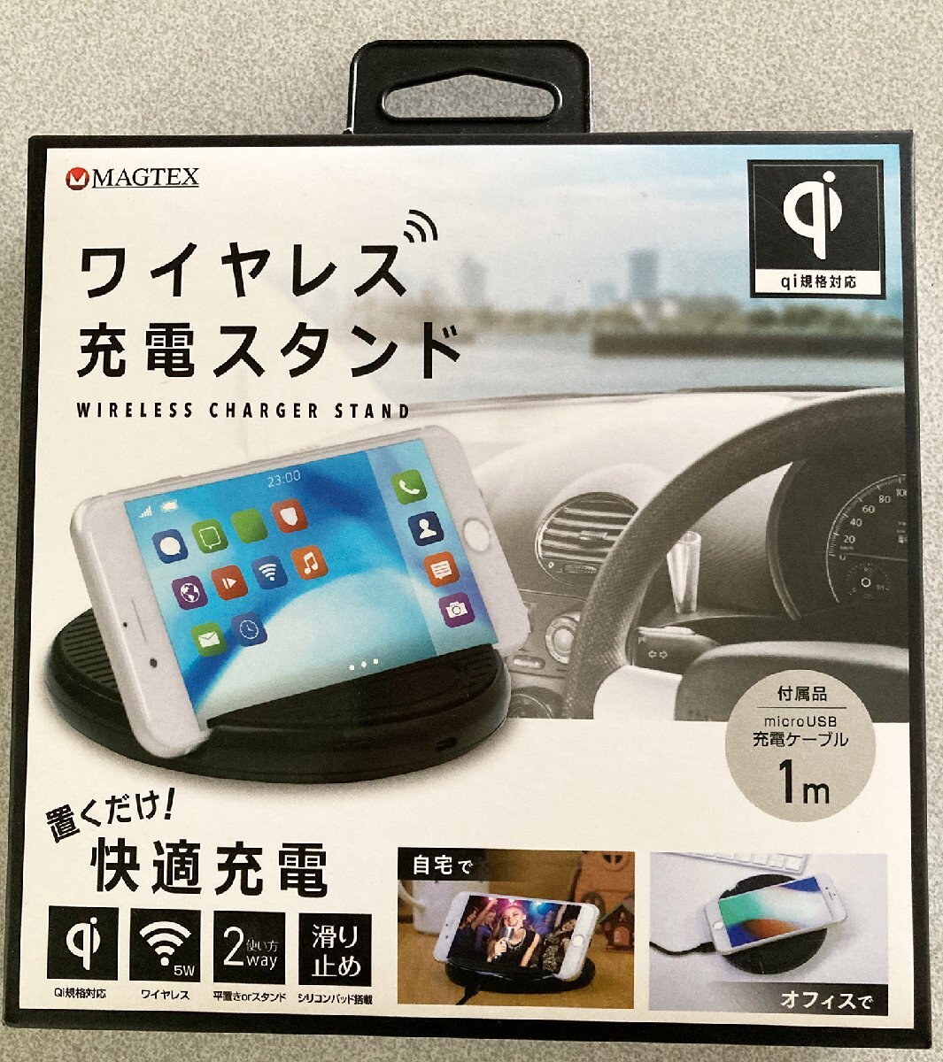 MAGTEX QI認証 ワイヤレス充電スタンド WC002BK Willcom アウトレット特価品 充電しながらスマホ視聴_画像1