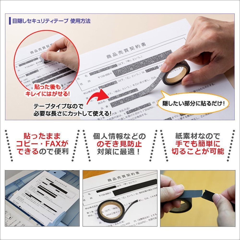 *hisago eyes .. security tape [ 8mm ] black OP2445× 2 set information protection / privacy / security 