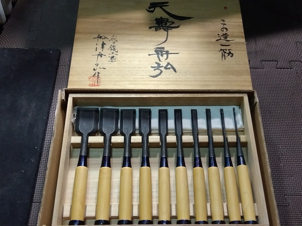 元寿舟弘 組鑿 10本 ツゲ 新品 大工道具 のみ ノミ 鑿 追入鑿 元寿舟弘 組鑿 10本 ツゲ 新品 大工道具 のみ ノミ 鑿 追入鑿