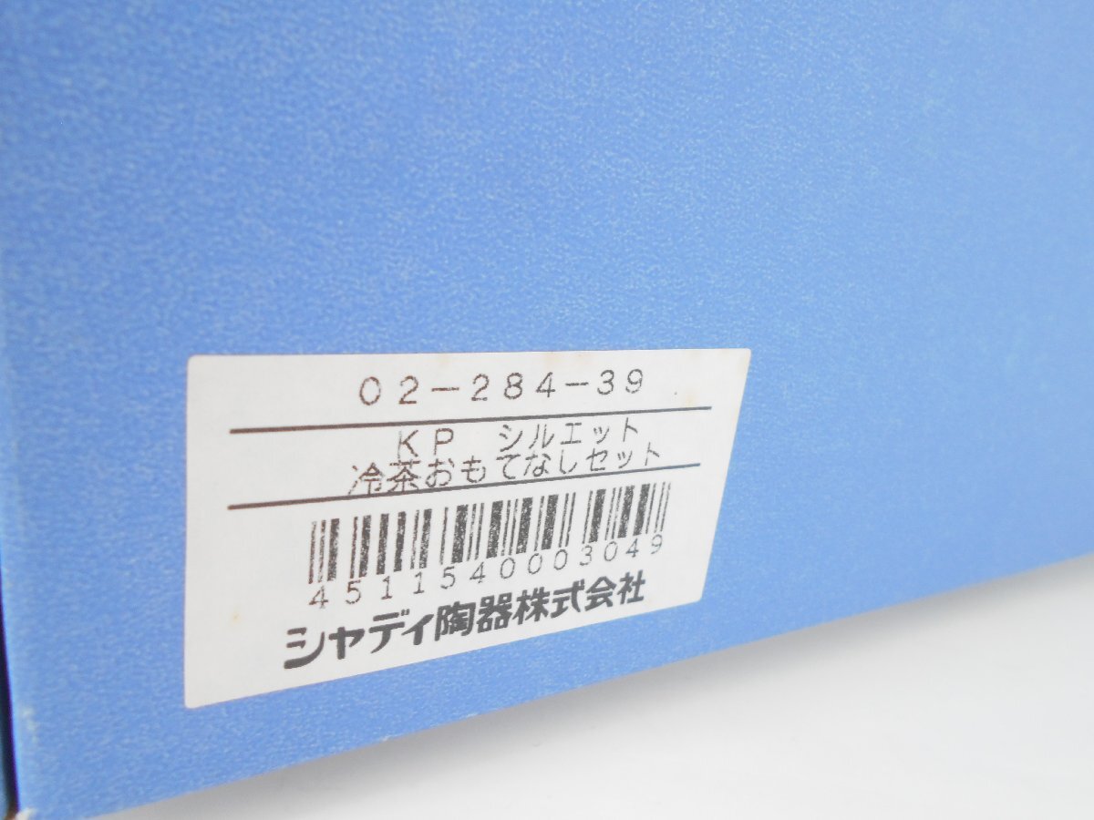 ●シャディ陶器 冷茶おもてなしセット KP シルエット チューリップ UTSUWA-KOBO 器工房 冷茶グラス 小皿 大皿_画像8