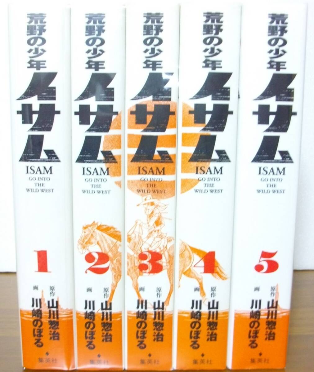 中古】荒野の少年イサム コミックセット (復刻版コミックス 中古】荒野の少年イサム コミックセット (復刻版コミックス