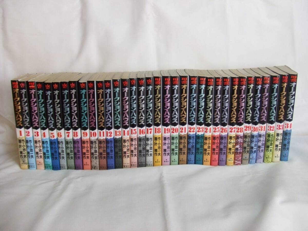 【中古】オークション・ハウス 全34巻完結(ヤングジャンプコミックス) [マーケットプレイス コミックセット]