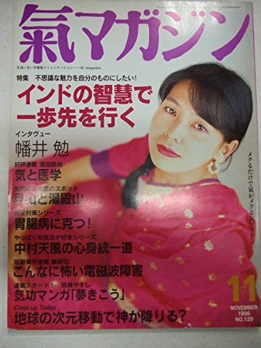 氣マガジン 1996年11月号 漫画、コミック 氣マガジン 1996年11月号 漫画、コミック
