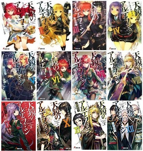 17871円 【中古】ねじ巻き精霊戦記 天鏡のアルデラミン 17871円 【中古】ねじ巻き精霊戦記 天鏡のアルデラミン