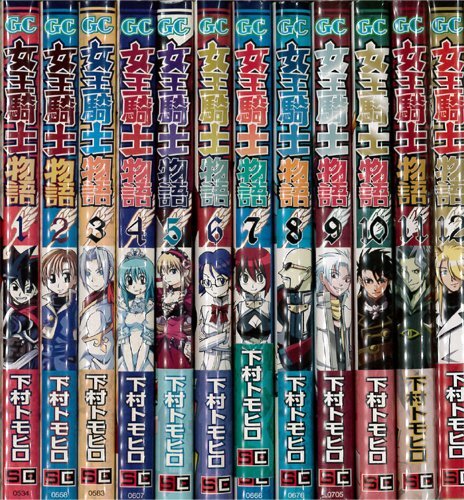 【中古】女王騎士物語 全12巻完結(ガンガンコミックス) [マーケットプレイス コミックセット]