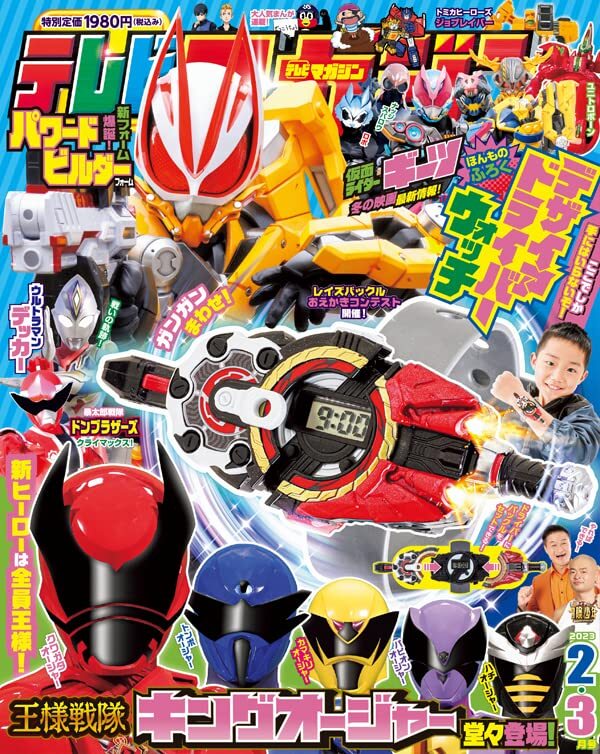 【中古】テレビマガジン 2023年 02 月号 [雑誌]