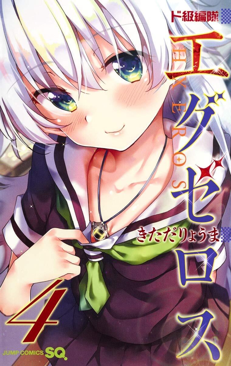 【中古】ド級編隊エグゼロス 4 (ジャンプコミックス)