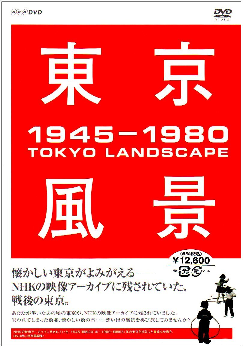 【中古】東京風景 DVD-BOX DVD 【中古】東京風景 DVD-BOX DVD
