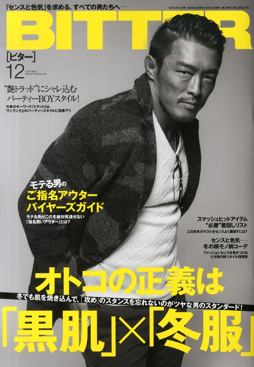 17871円 【中古】BITTER (ビター) 2014年 12月号 - その他 17871円 【中古】BITTER (ビター) 2014年 12月号 - その他