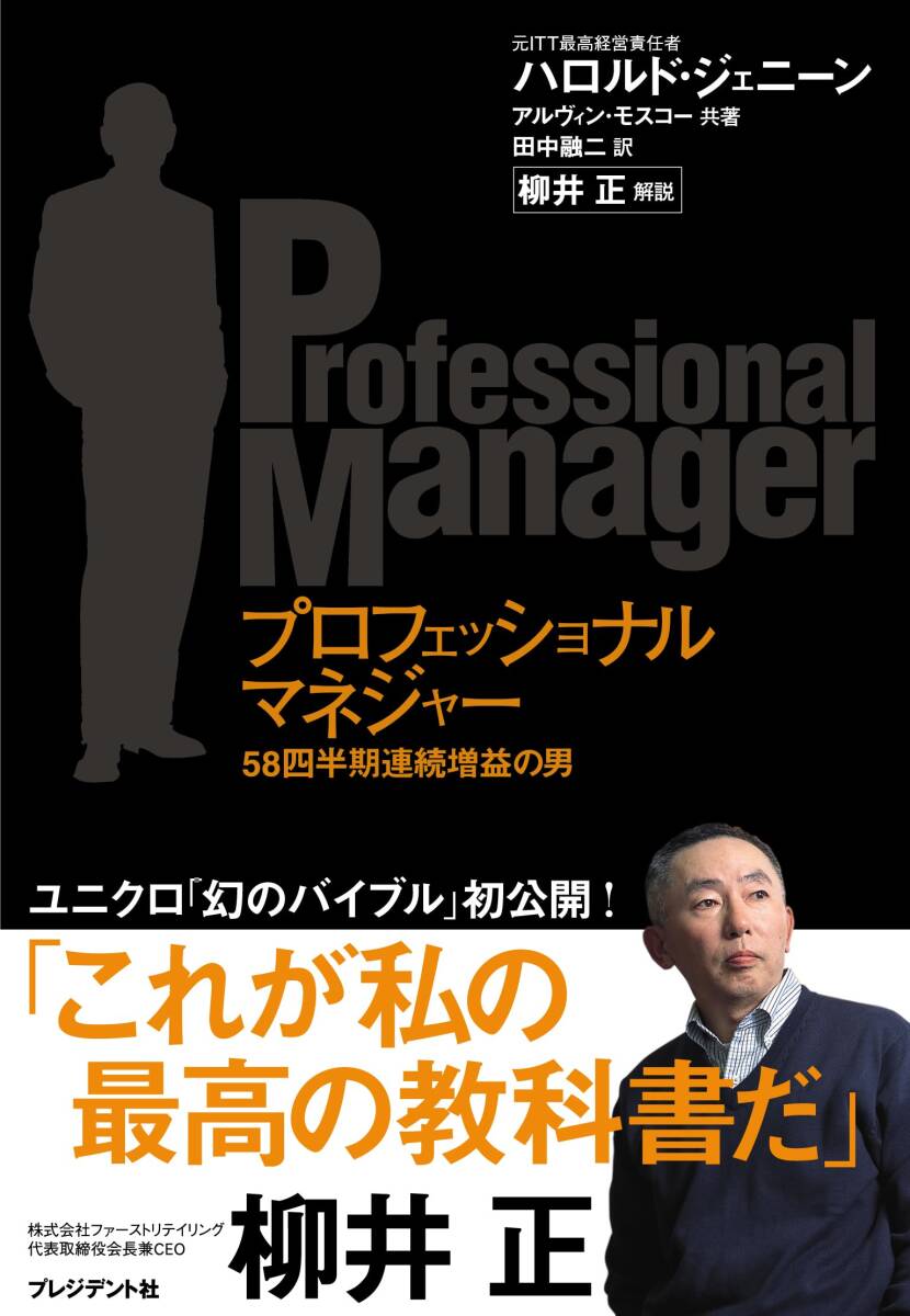 【中古】プロフェッショナルマネジャー