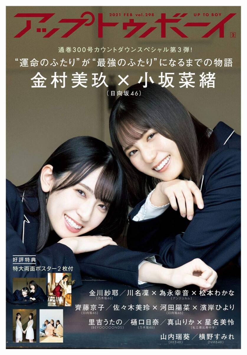【中古】アップトゥボーイ 2021年2月号