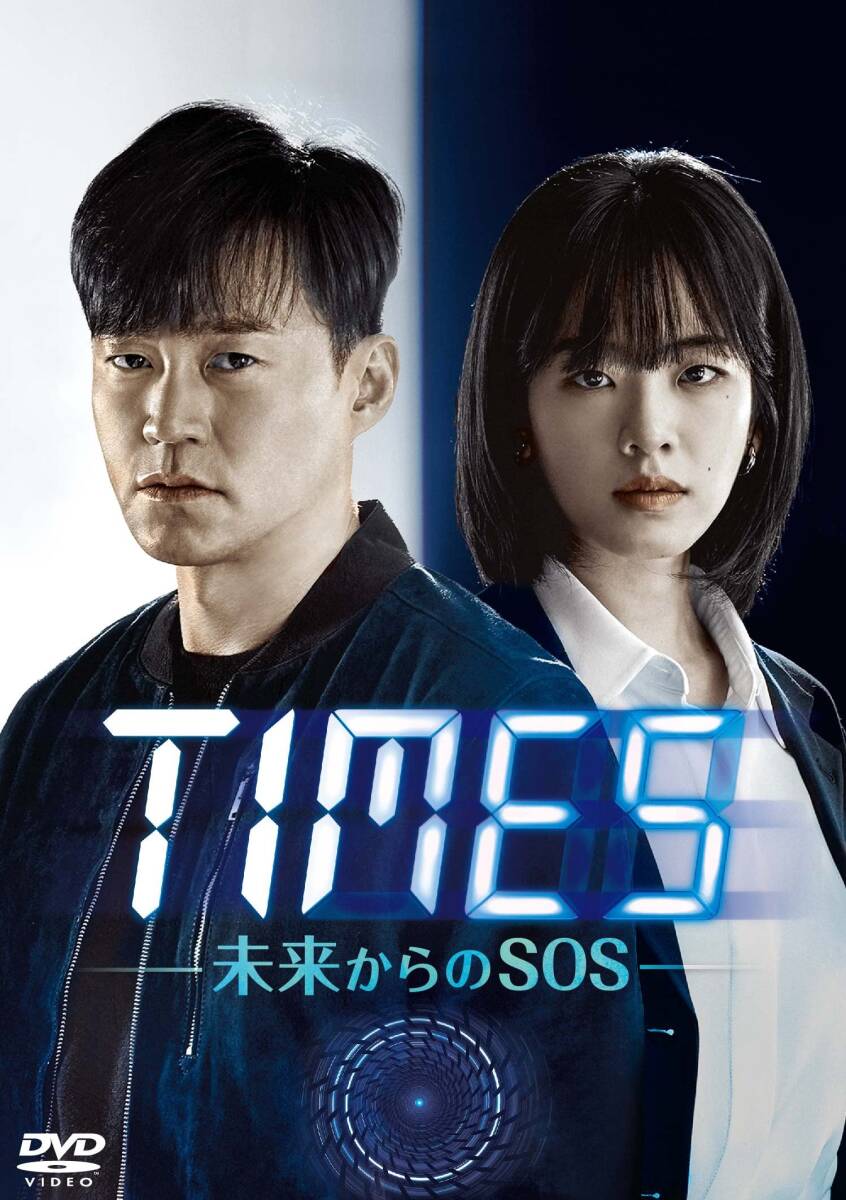 【中古】TIMES~未来からのSOS~ DVD-BOX2