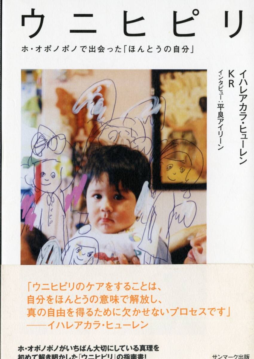 【中古】ウニヒピリ