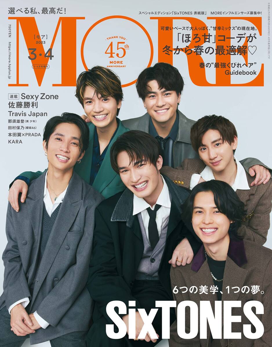 【中古】MORE　2023年4月号増刊　SixTONES表紙版