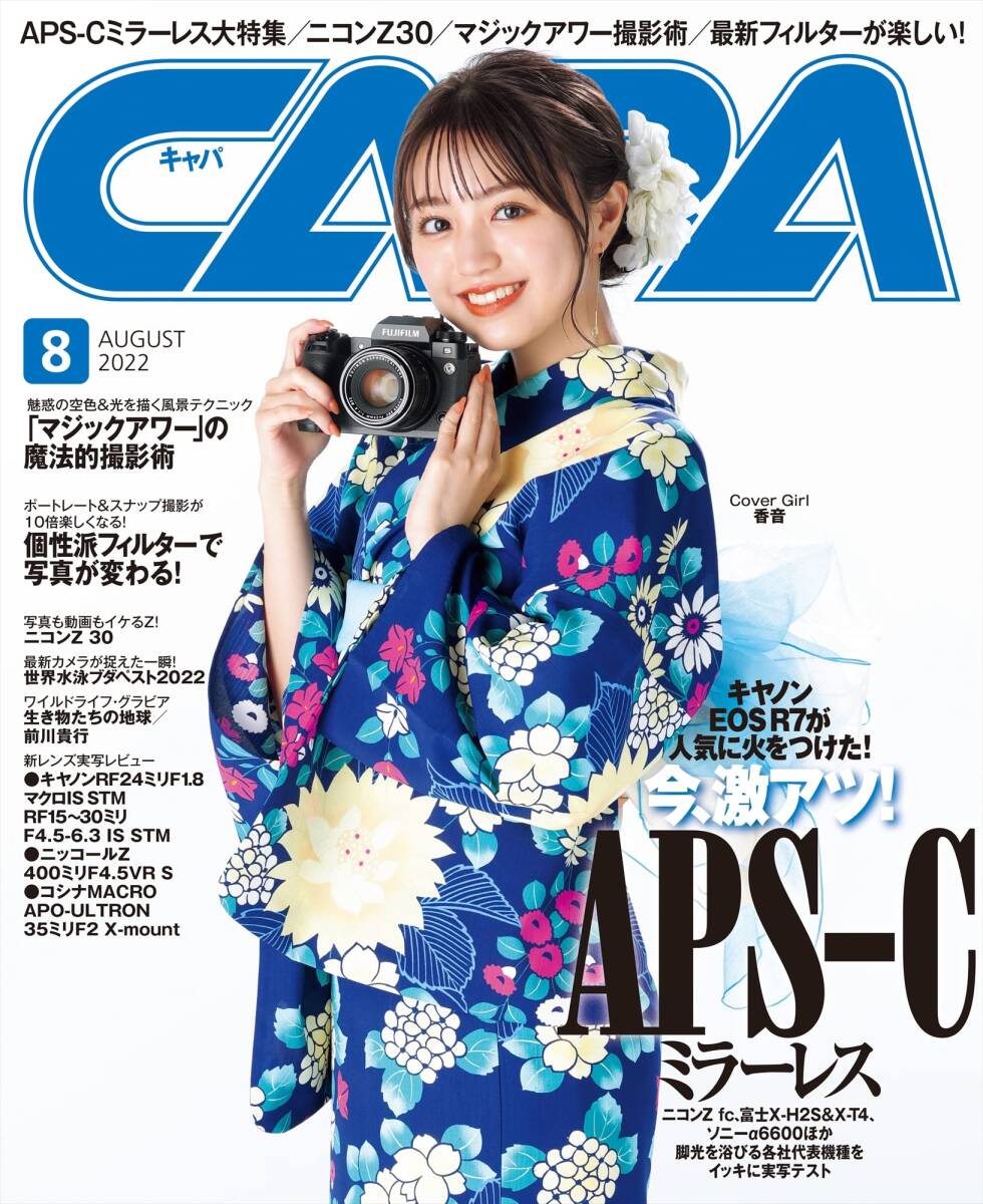 【中古】CAPA 2022年8月号