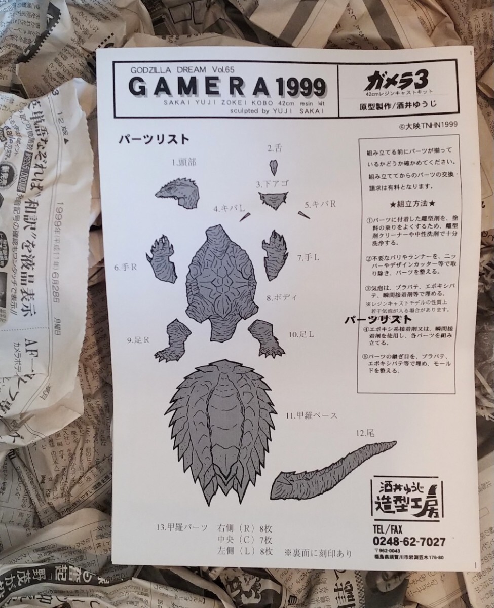 54825円 酒井ゆうじ造型工房 42㎝ ガメラ1999 初版 レジンキット 54825円 酒井ゆうじ造型工房 42㎝ ガメラ1999 初版 レジンキット