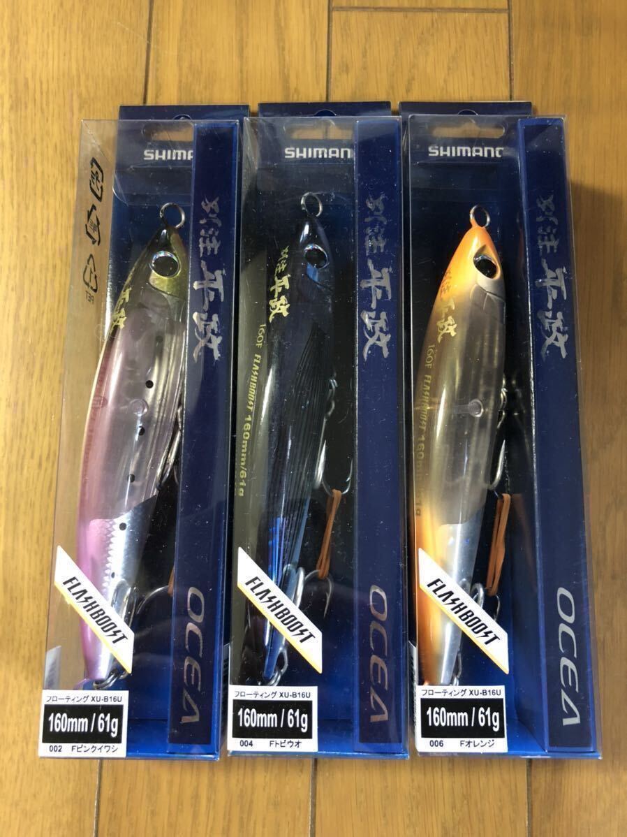 【新品】3個セット 別注平政 160F フラッシュブースト ピンクイワシ トビウオ オレンジ 狂鱗 強鱗 キョウリン シマノ 検索)220 190