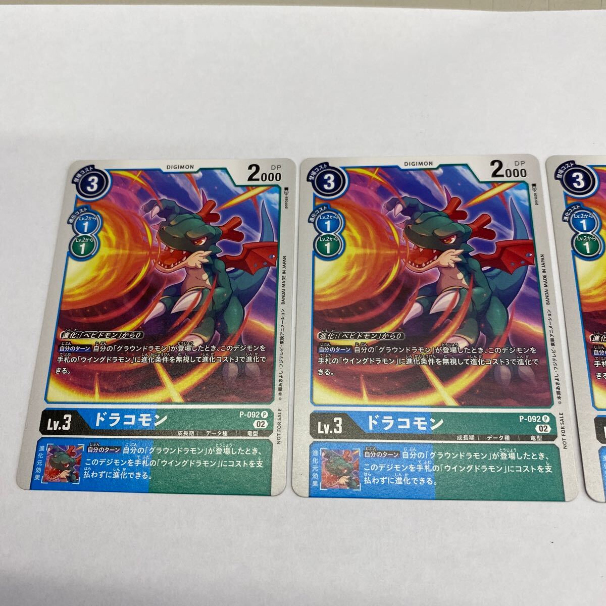 デジモンカード ドラコモン 3枚セット P-092 プロモ 目立った デジモンカード ドラコモン 3枚セット P-092 プロモ 目立った