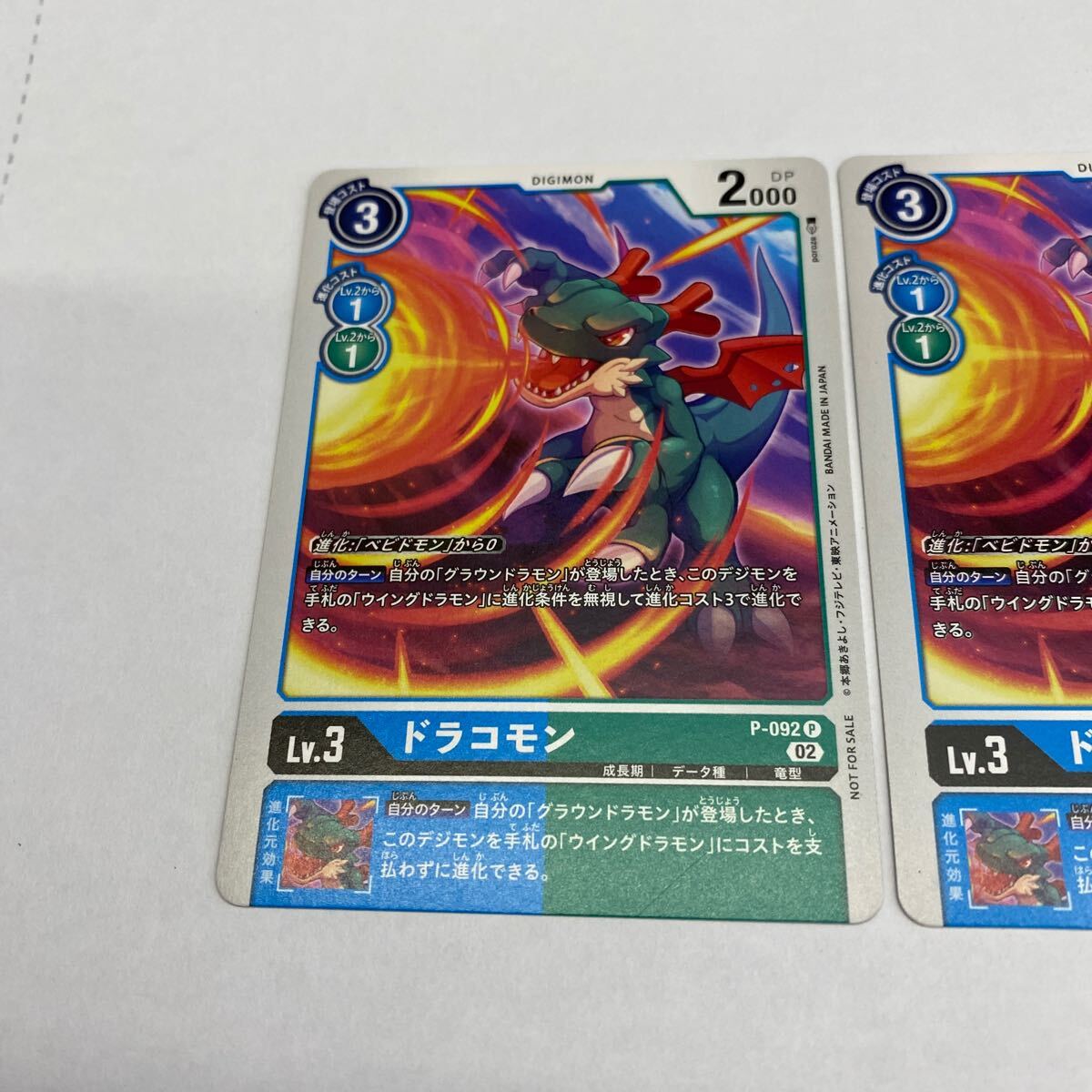 デジモンカード ドラコモン 3枚セット P-092 プロモ 目立った デジモンカード ドラコモン 3枚セット P-092 プロモ 目立った