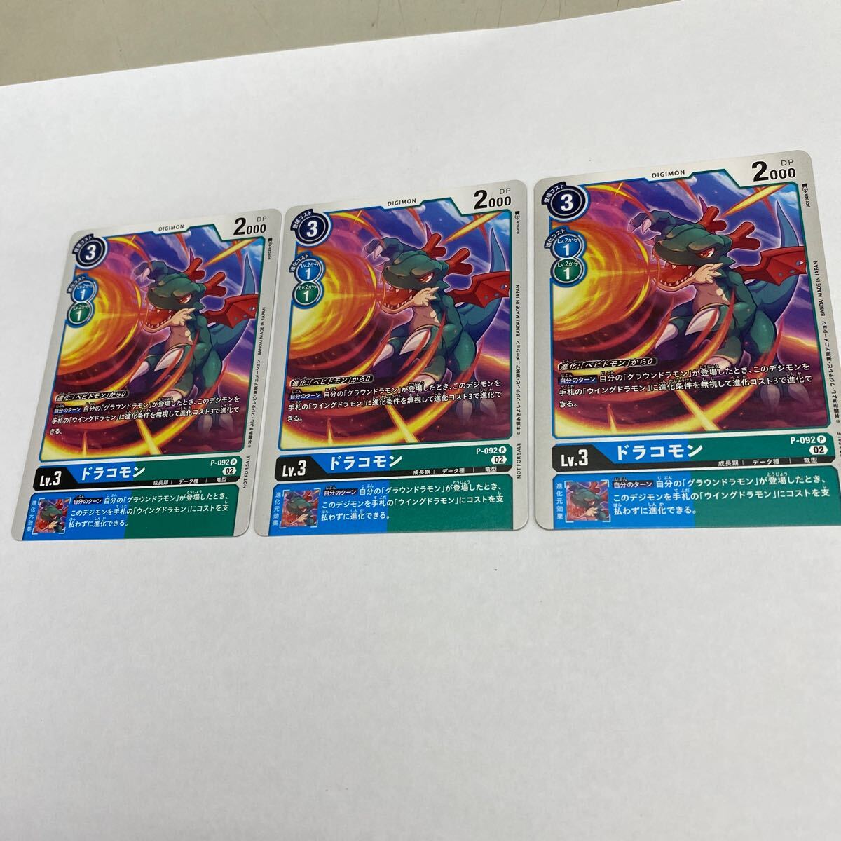デジモンカード ドラコモン 3枚セット P-092 プロモ 目立った デジモンカード ドラコモン 3枚セット P-092 プロモ 目立った