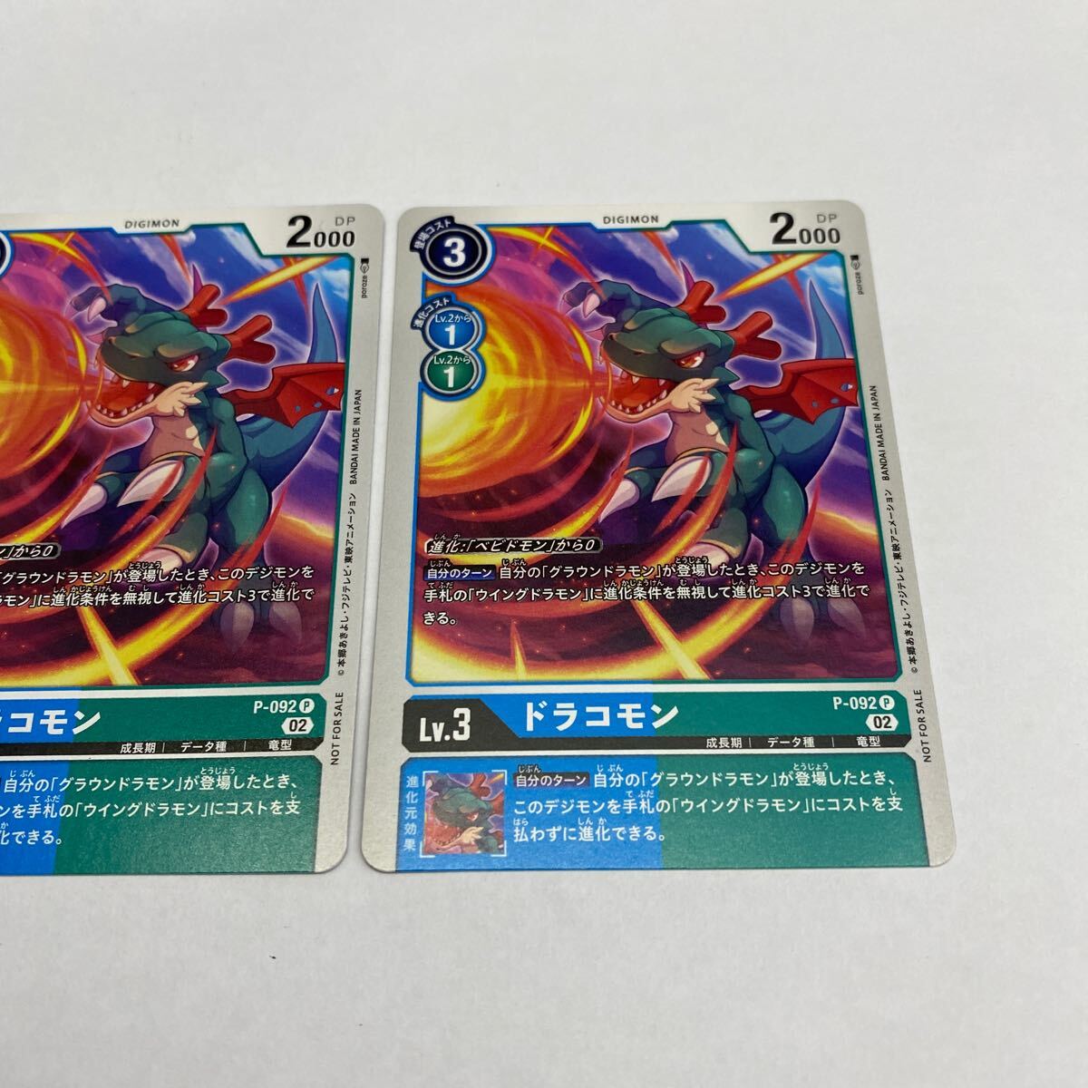 デジモンカード ドラコモン 3枚セット P-092 プロモ 目立った デジモンカード ドラコモン 3枚セット P-092 プロモ 目立った