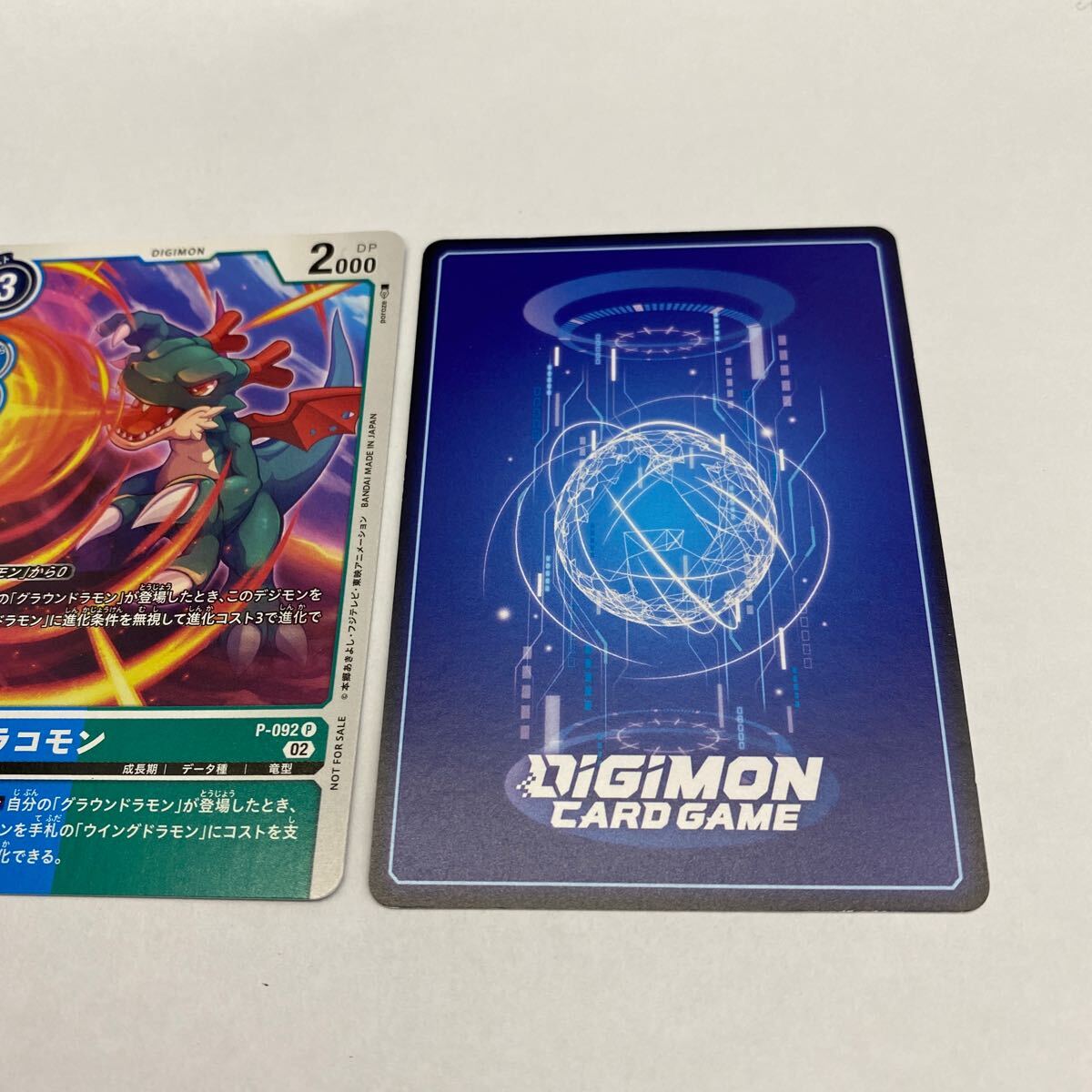 デジモンカード ドラコモン 3枚セット P-092 プロモ 目立った デジモンカード ドラコモン 3枚セット P-092 プロモ 目立った