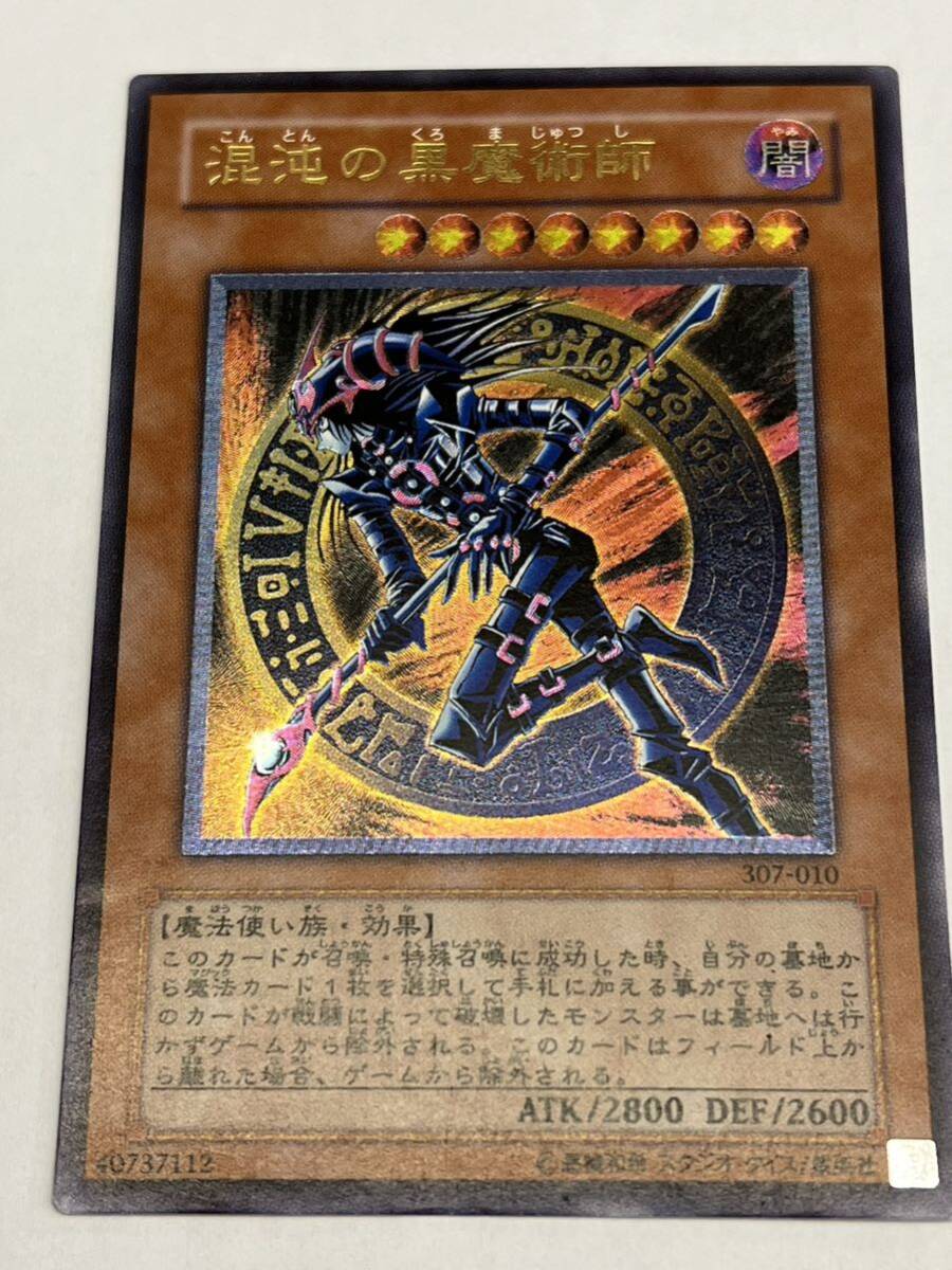 遊戯王 混沌の黒魔術師 307-010 アルティメットレア レリーフ 遊戯王 混沌の黒魔術師 307-010 アルティメットレア レリーフ