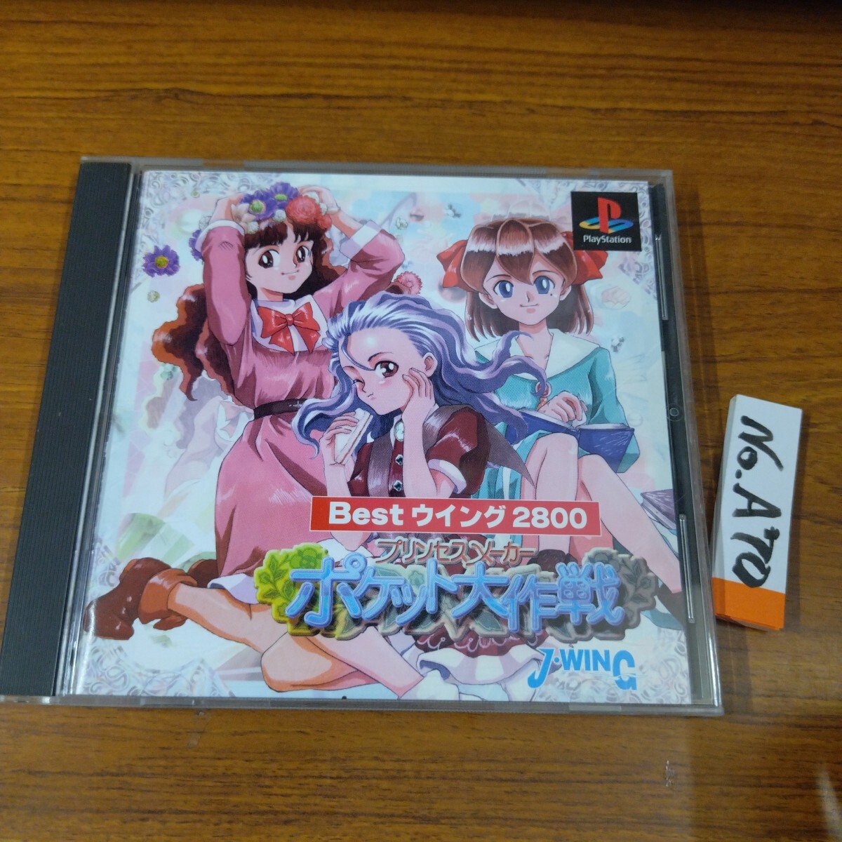 プリンセスメーカー　 プレイステーション PS1ナナリスト