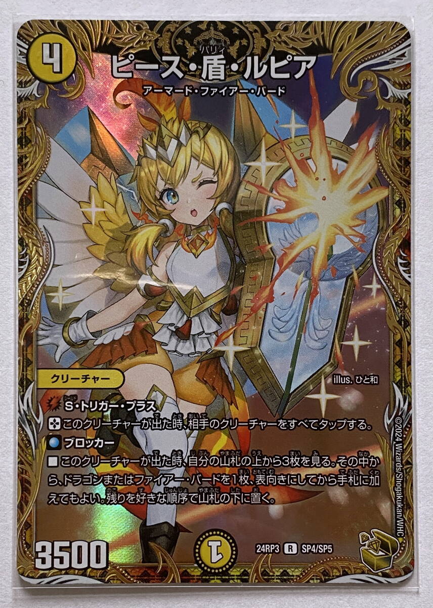 Amazon.co.jp: デュエルマスターズ 王道篇 ピース・盾・ルピア Amazon.co.jp: デュエルマスターズ 王道篇 ピース・盾・ルピア
