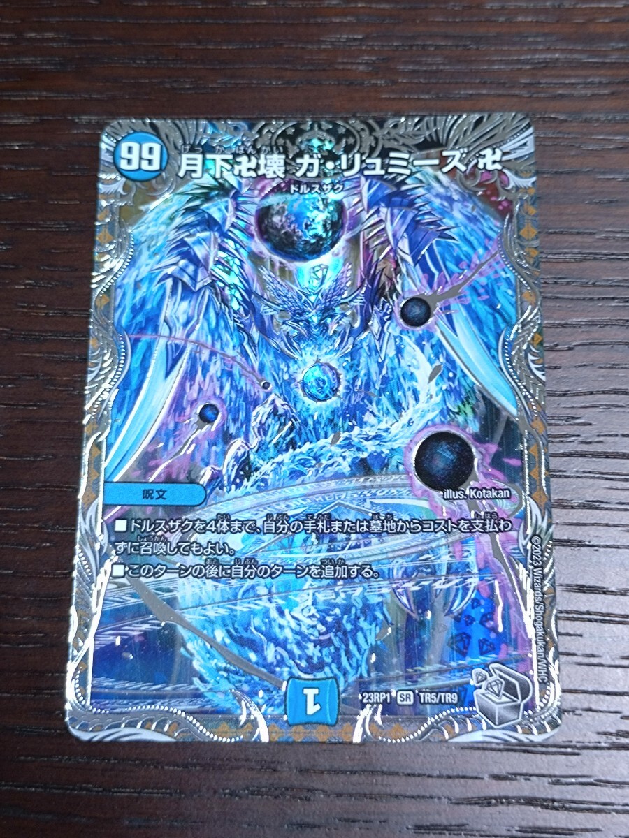 デュエルマスターズ 月下卍壊 ガリュミーズ卍 ガリュミーズ 銀 デュエルマスターズ 月下卍壊 ガリュミーズ卍 ガリュミーズ 銀